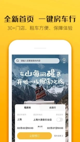 房车生活家官方正版图3