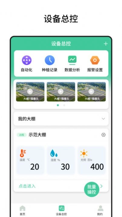 棚丰智能图1