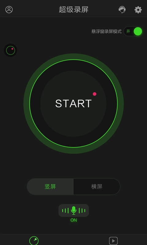超级录屏图1