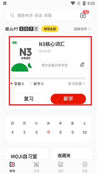 MOJiTest切换词书成功页面