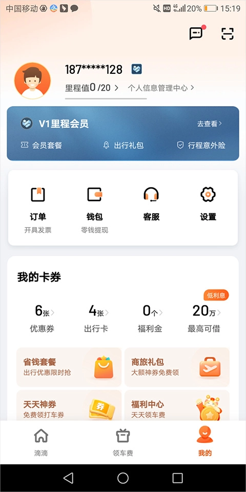 滴滴出行个人中心头像入口示意图