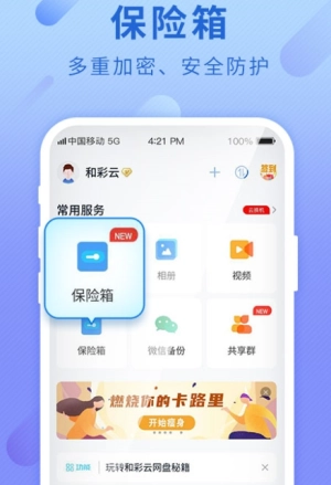 和彩云手机版图1