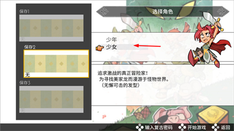 神奇小子龙之陷阱角色选择界面截图