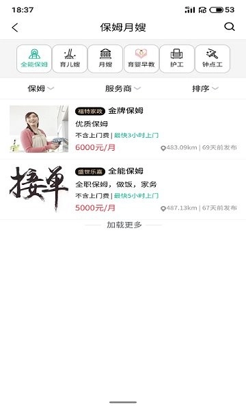 家政快报最新免费版图2