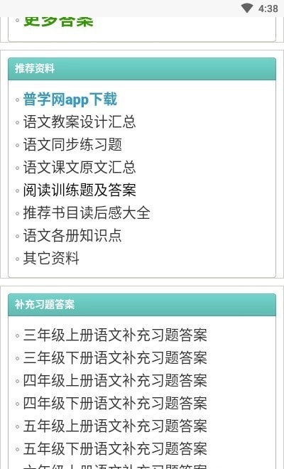 普学网手机免费版图3