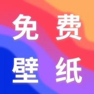 最美壁纸直装版