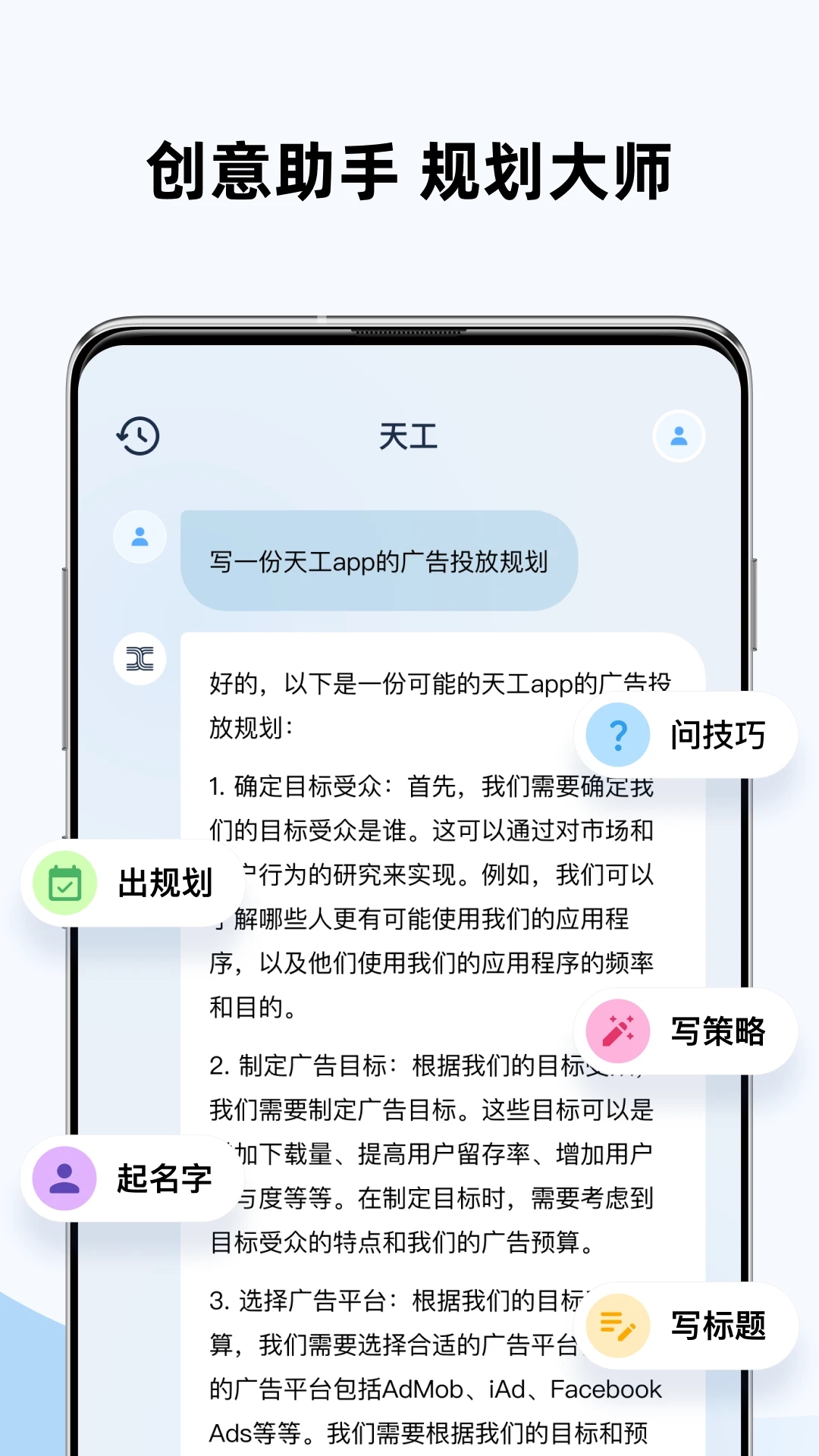 天工ai助手官方最新版-图1
