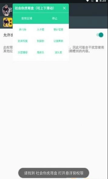 社会你虎哥盒正版图2