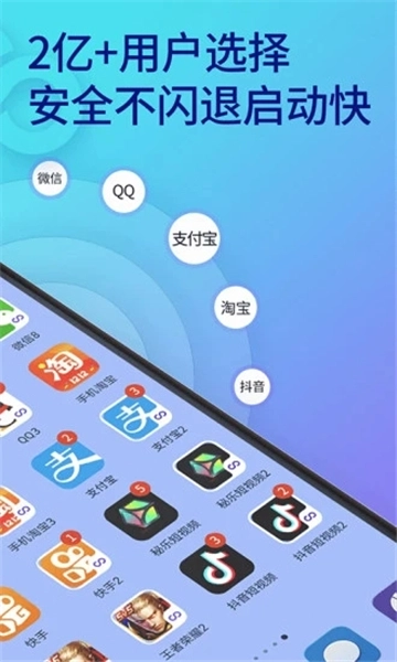 双开助手微分身版图2