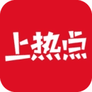 上热点原版