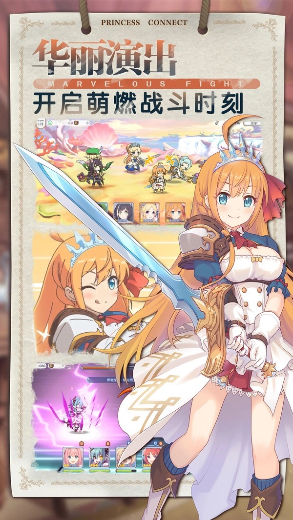 公主连结游戏纯净最新版图1
