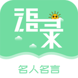 名人名言心情语录
