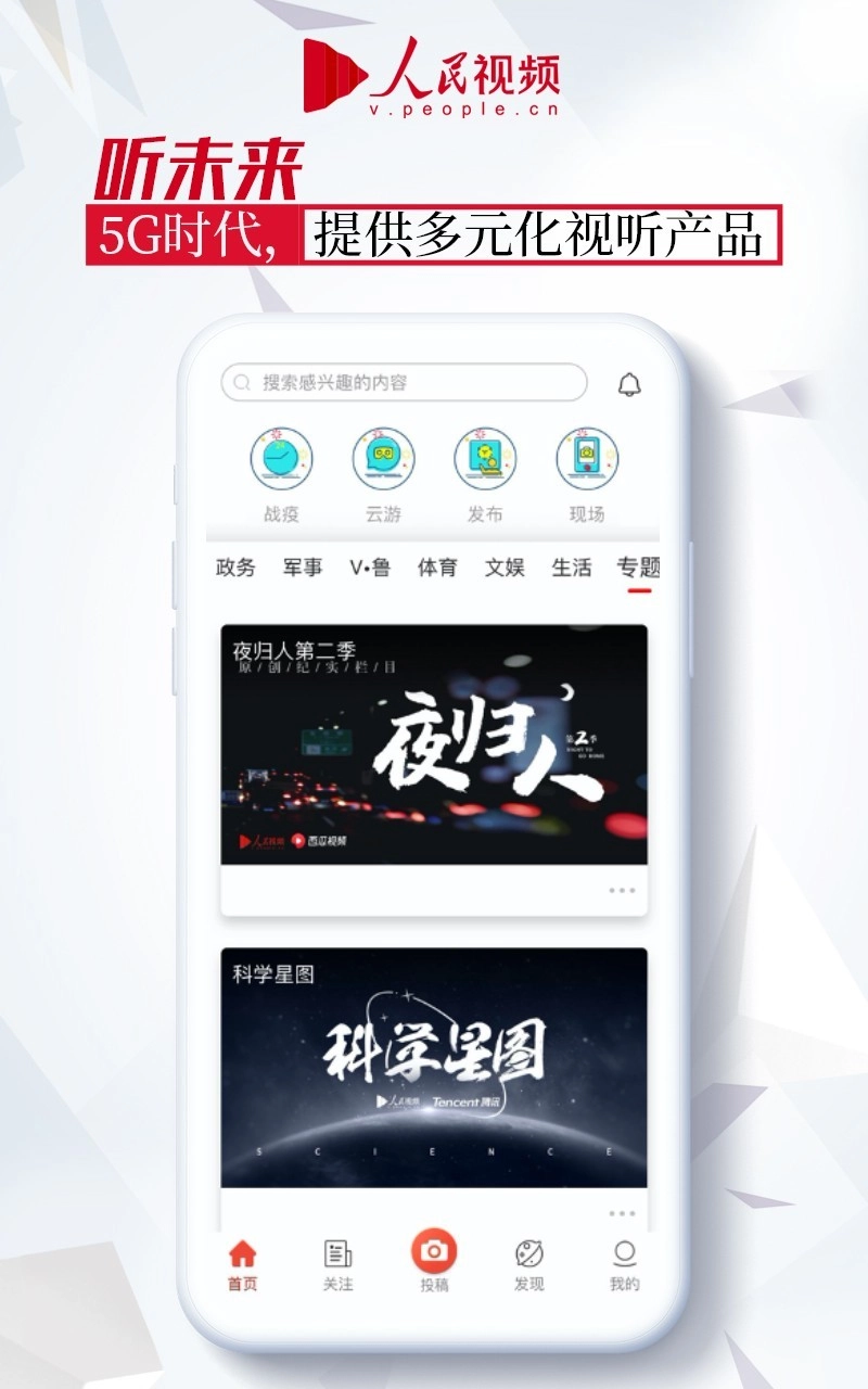 人民视频图3