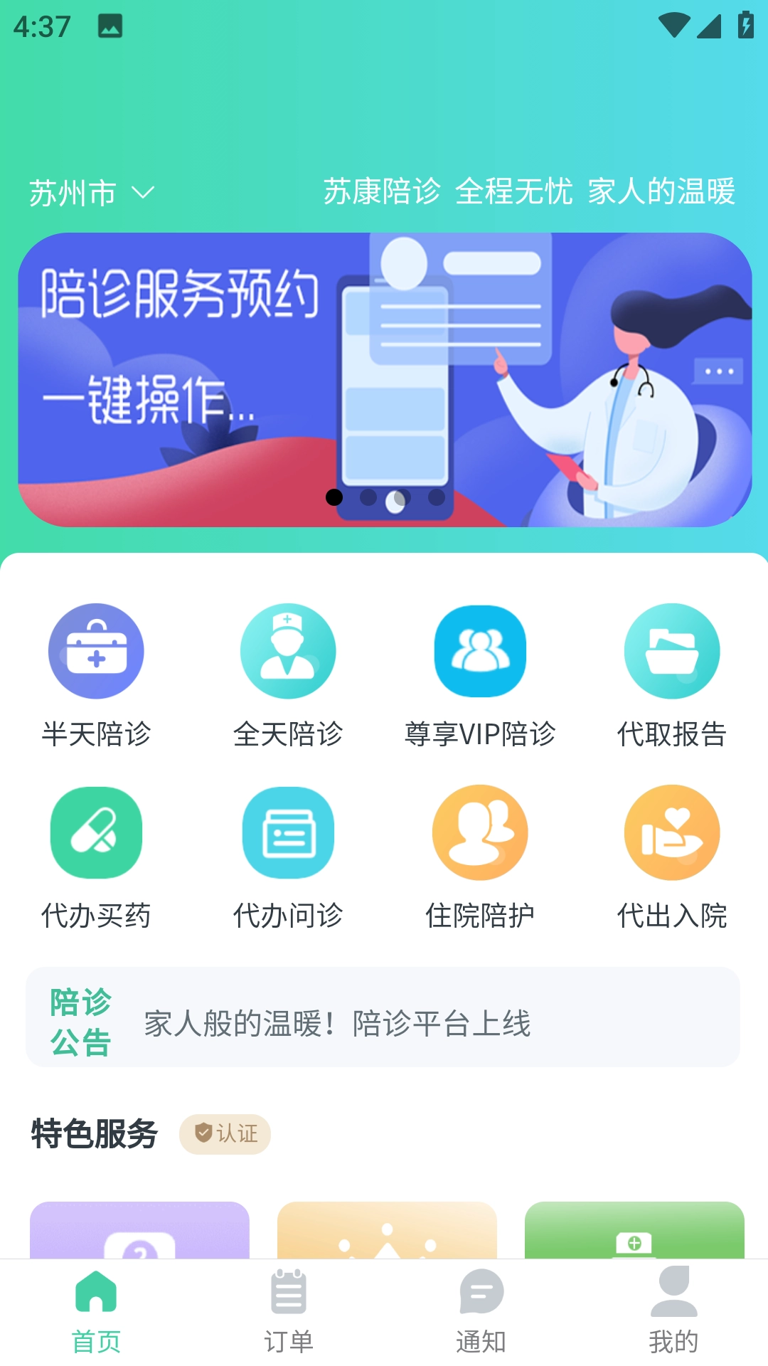 苏康陪诊