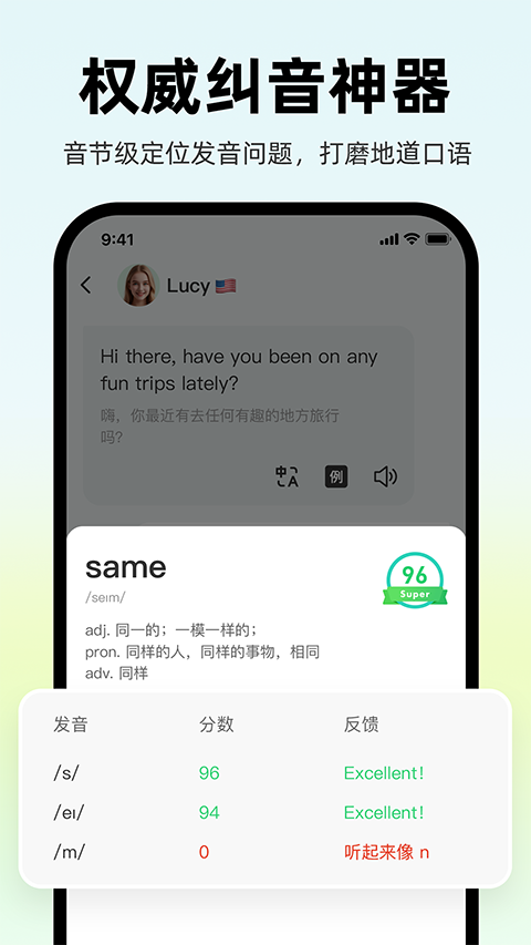 AI外教手机版-图2