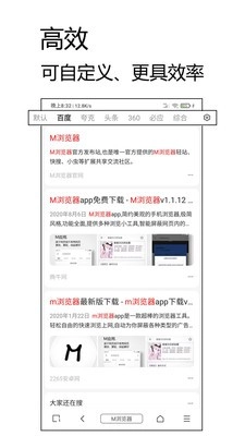 m浏览器官方版图2