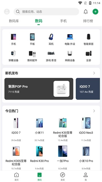 酷安官方正版图1