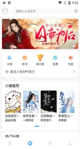 废文小说手机正版图3