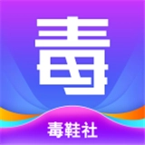 毒鞋社手机版