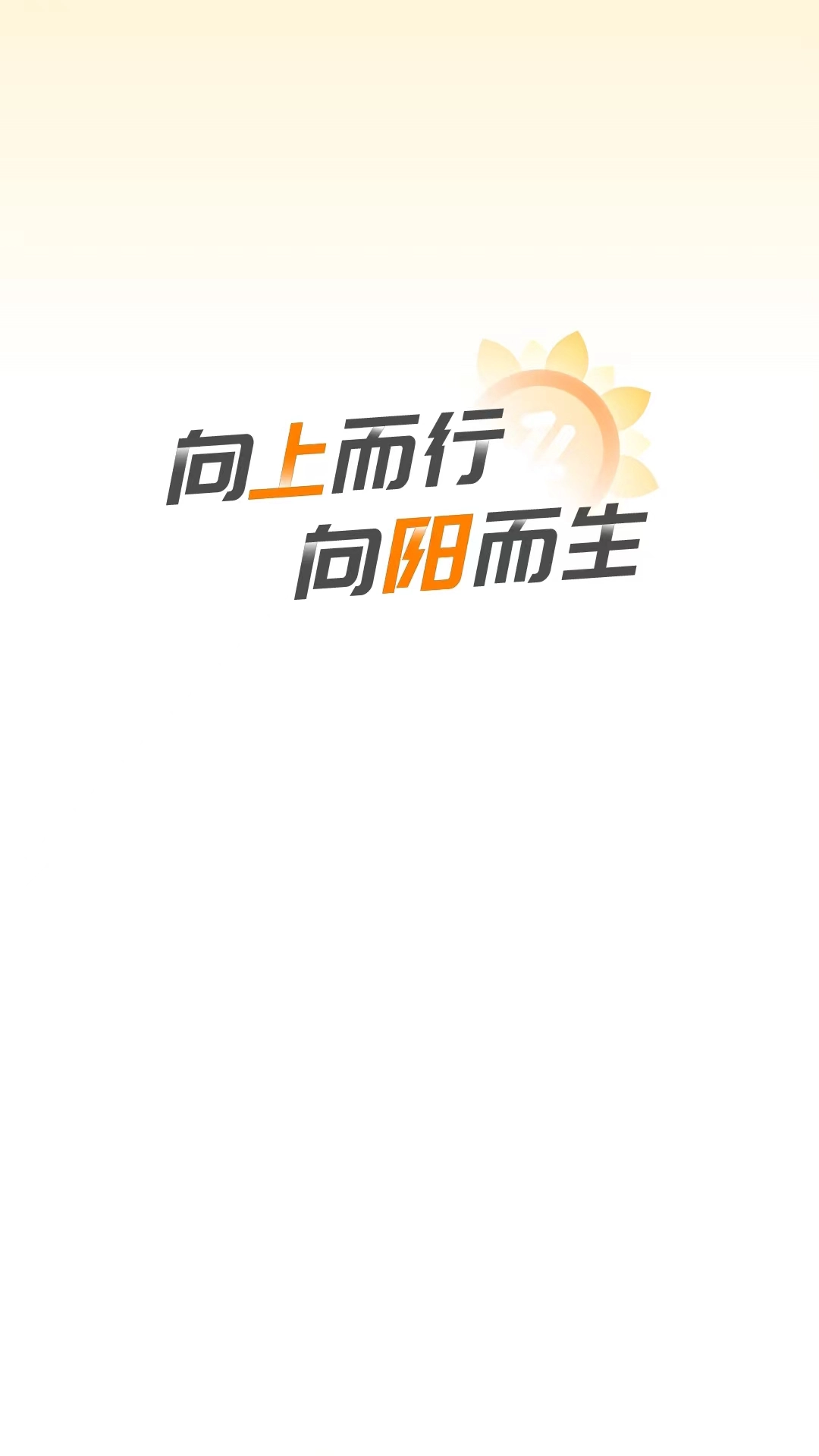 向阳流量最新版图2