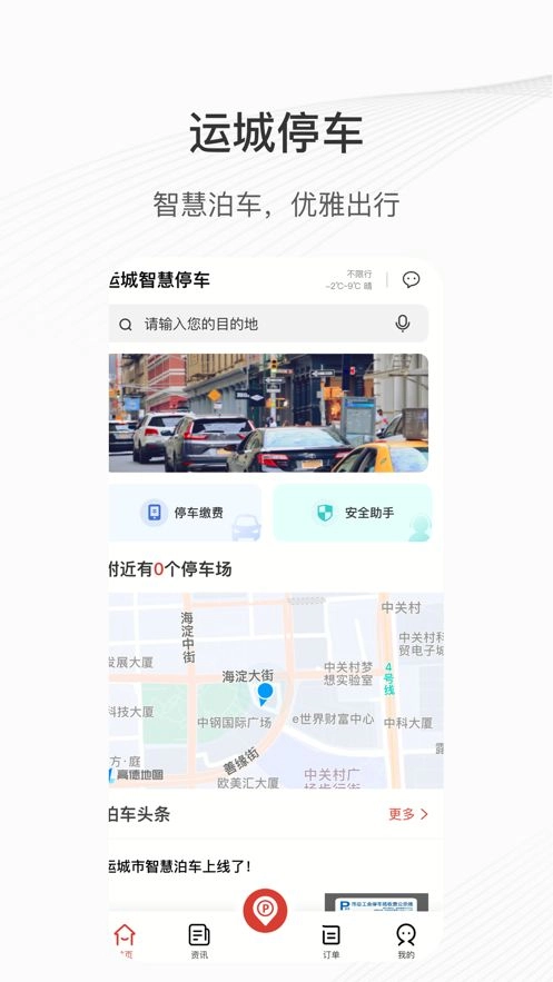 运城智慧泊车原版图3