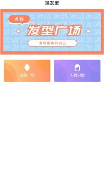 新样测发型安卓版(1)