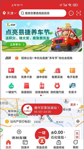 易捷加油app(1)