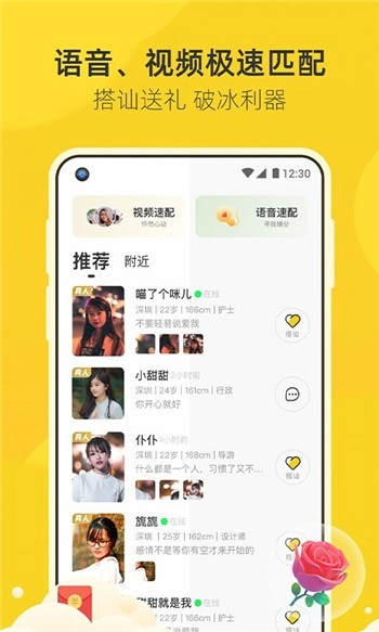 来遇交友图2