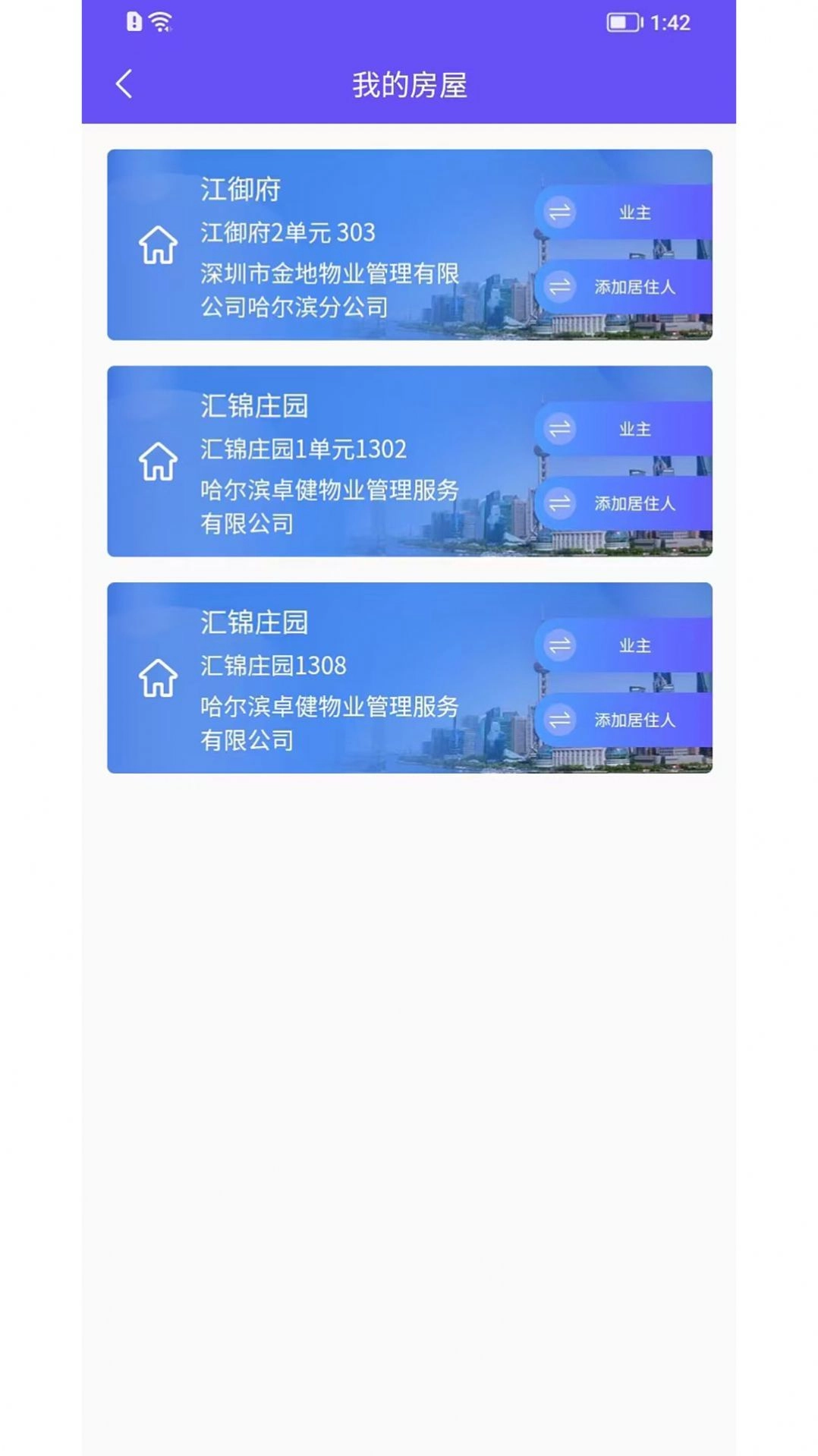 龙江智慧社区最新免费版图2