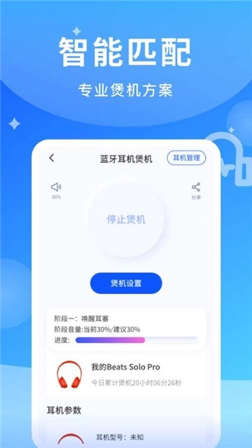 煲耳机官方最新版图1