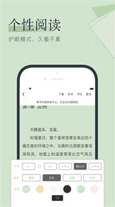 全民阅读小说免费版图3