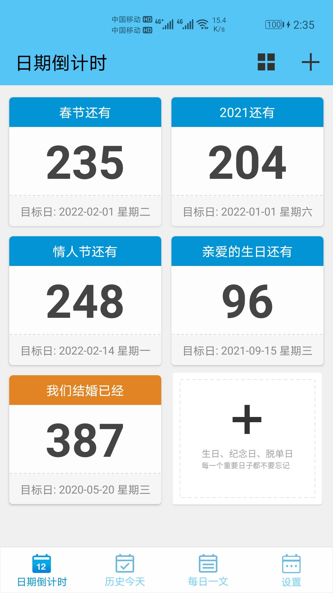 日期倒计时安卓官方版图1
