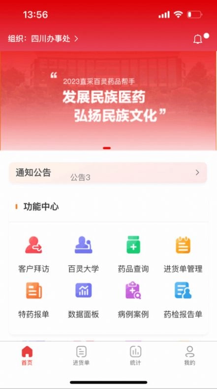 灵药通员工端图1