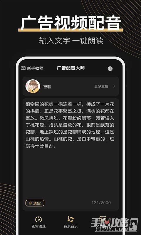 广告配音大师最新免费版图1