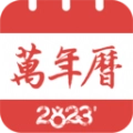精准万年历安卓直装版