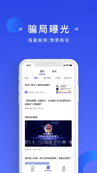 国家反诈中心安卓版图3