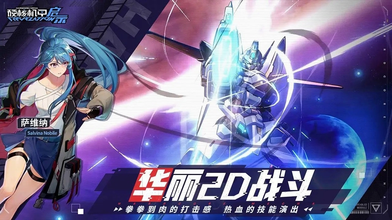 硬核机甲启示正版(4)