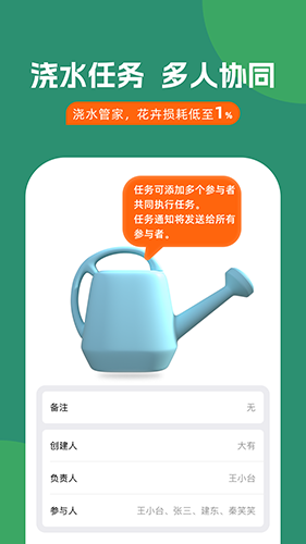 浇水管家手机免费版(1)