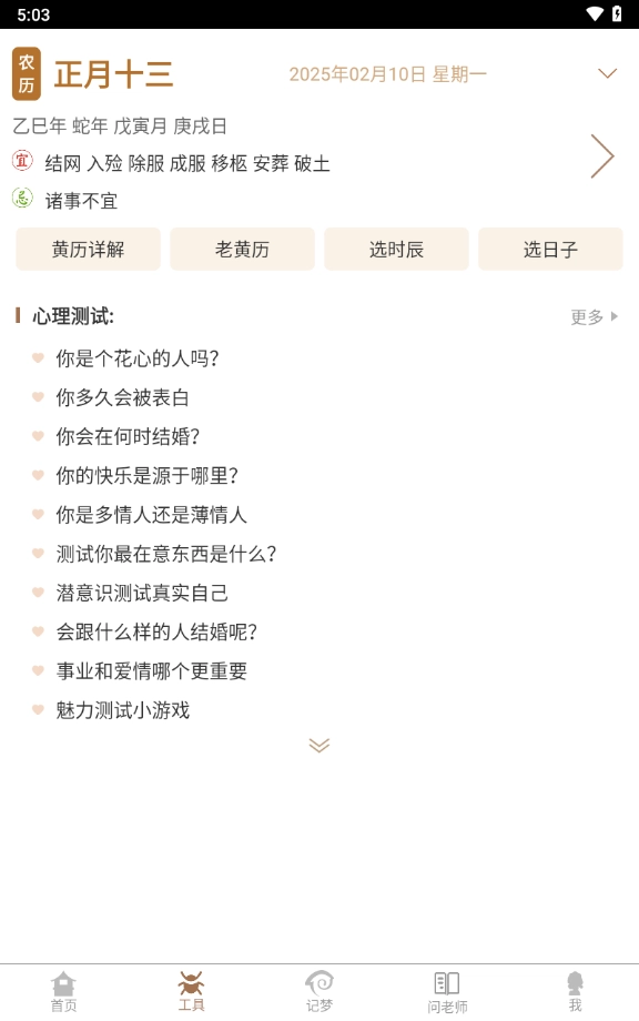 周公解梦最新大全