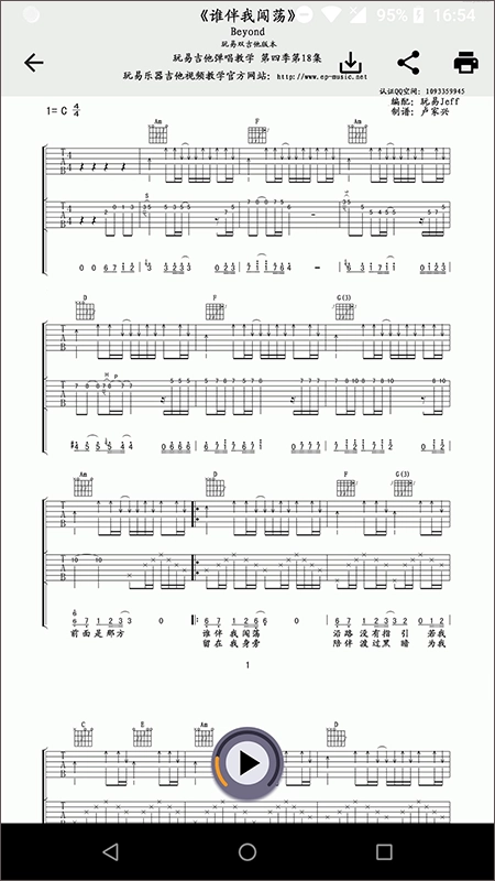 吉他谱手机最新版图1