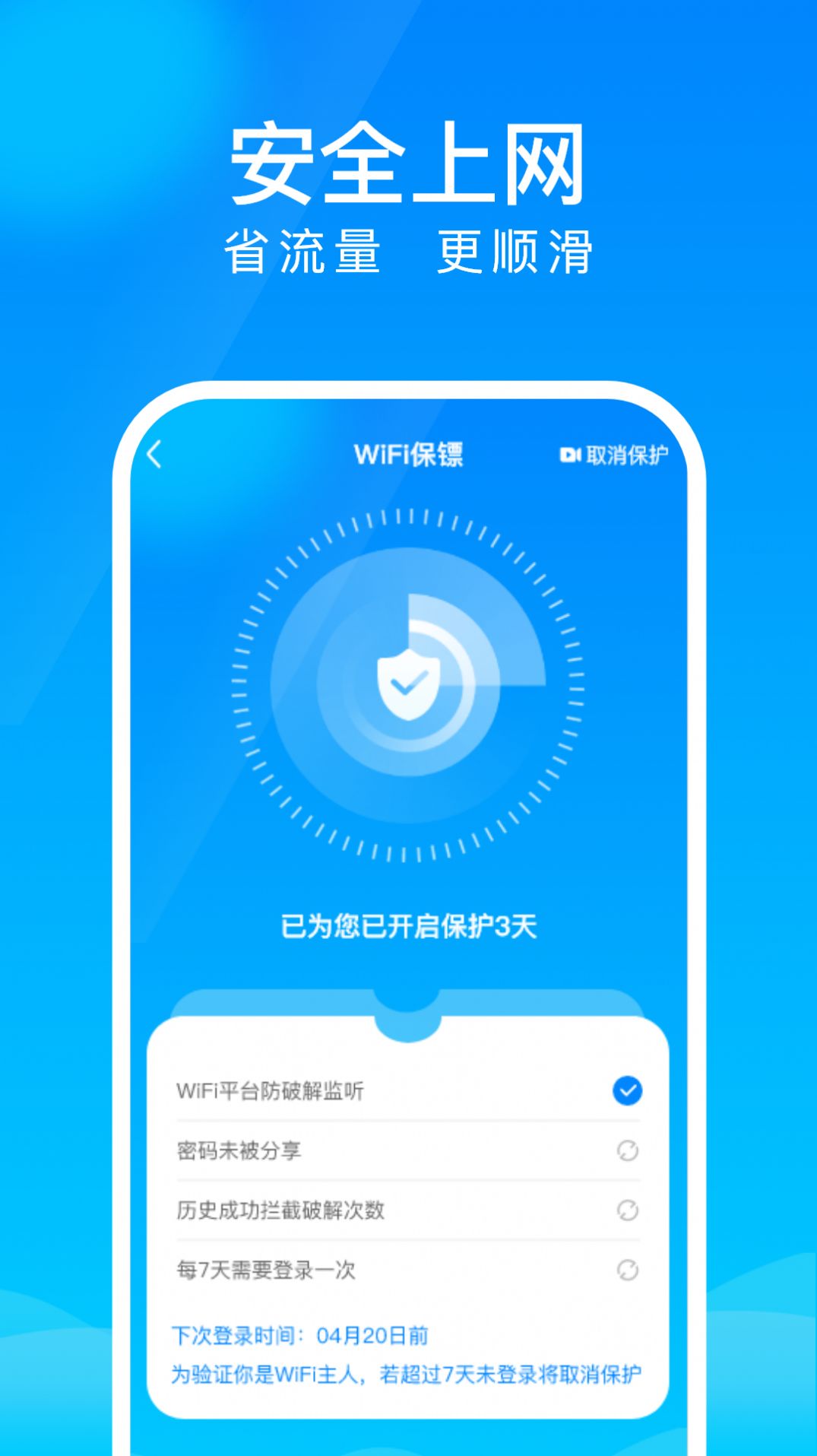WiFi上网钥匙官方正版-图3