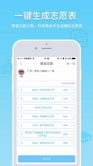 小博士高考志愿最新版