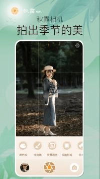 秋露相机手机版图3