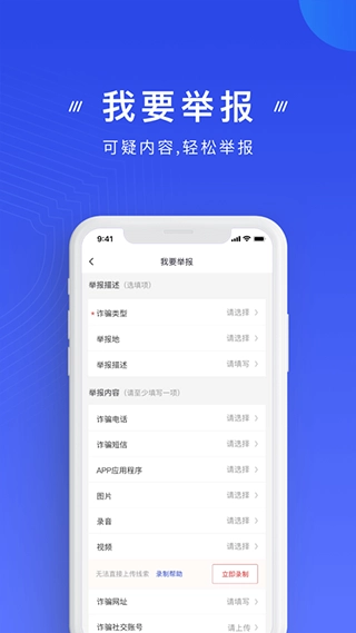 国家反诈中心安卓版图1
