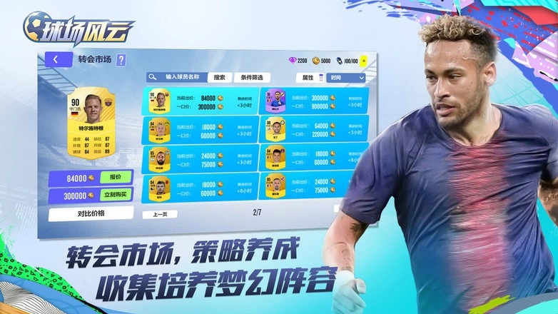 球场风云官方正版图2