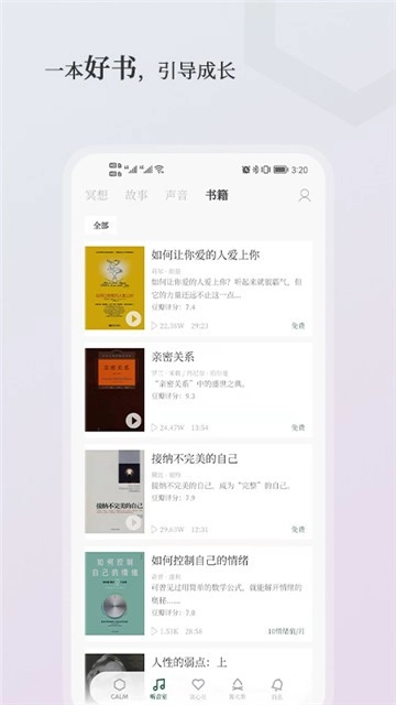 小情绪安卓官方版-图2