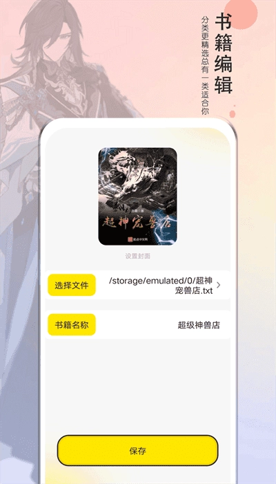 夜猫阅读器免费原版图2