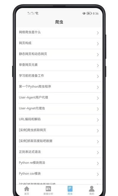 python数据分析手机正版-图1