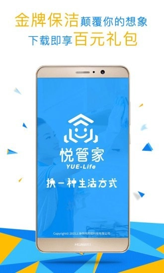 悦管家手机正版图3