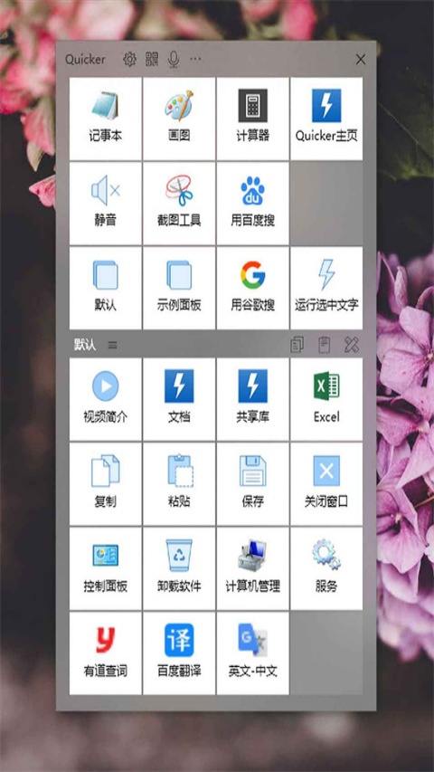 Quicker手机正版图3